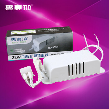 惠美加T5/T6环形灯管22W高效电子镇流器 瞬间启动无频闪灯具灯饰配件(两只装)