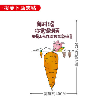 教室班级寝室墙壁布置装饰激励标语办公室文化海报纸贴画 拔萝卜励志