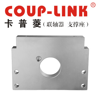 COUP-LINK马达支撑侧 LKZ50A1-E 支撑座 马达支撑侧马达支撑座