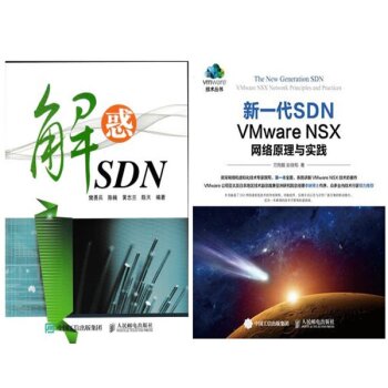 《解惑SDN SDN的架构与特征+新一代SDN--V