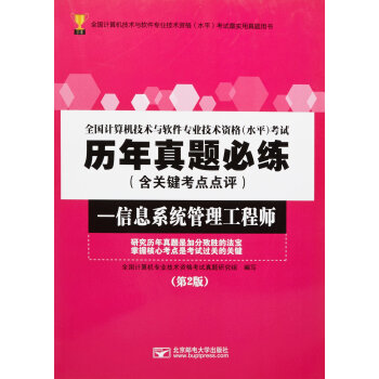 技术与软件专业技术资格(水平)考试历年真题必