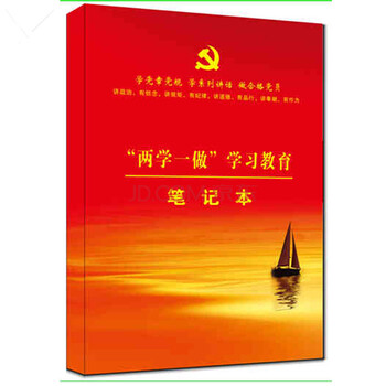 《两学一做学习教育笔记本 学党章党规 学系列