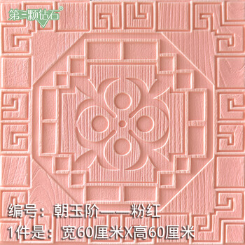 画创意电视背景墙自粘壁纸客厅卧室墙纸贴画装饰贴软包 朝玉阶-粉红