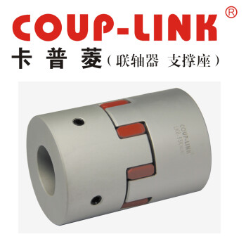 COUP-LINK梅花联轴器 LK20-65(65*90) 联轴器 定位螺丝固定型梅花联轴器 经济型