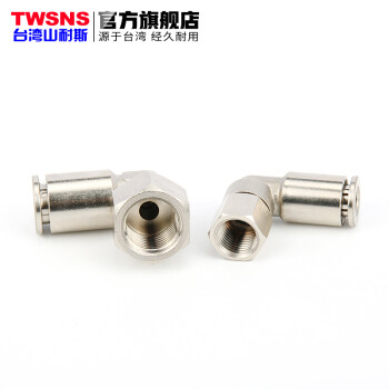 山耐斯TWSNS 气管快速接头金属内螺纹弯通PLF4/6/8/10/12/14/16系列 TOPLF管10mm-1分内螺