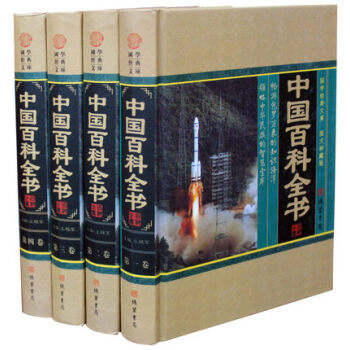 《中国百科全书全4本 新华字典辞海 古汉语常