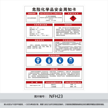 宣传挂图 化学品安全周知卡 乙二醇乙醚醋酸酯