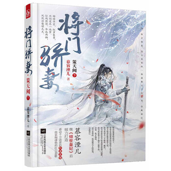 将门骄妻.策天阙（下）