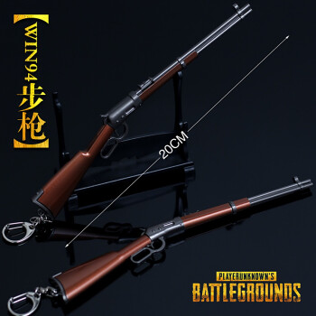 绝地武器模型大逃杀s1897散弹枪钥匙扣 18厘米金属模型 win94