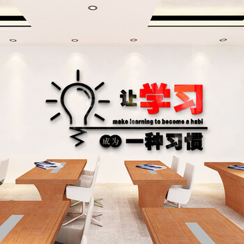 
                                        华居尚品 3d亚克力立体墙贴创意立体墙贴画书房教室励志标语学校学习教室墙面装饰贴画班级读书角布置 学习习惯款 中号                