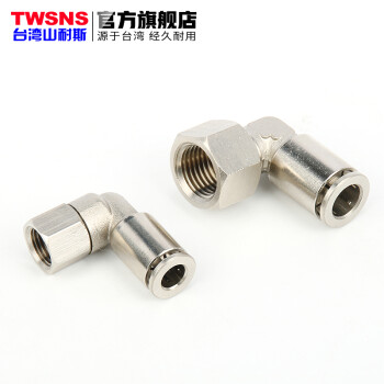 山耐斯TWSNS 气管快速接头金属内螺纹弯通PLF4/6/8/10/12/14/16系列 TOPLF管10mm-1分内螺