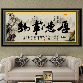 
                                        鸿胤皇室蒙娜丽莎5D十字绣钻石画厚德载物书房装饰字画钻石绣字画贴钻画满钻粘画客厅 YT1065(QT6707) 长1.26米*宽0.60米                
