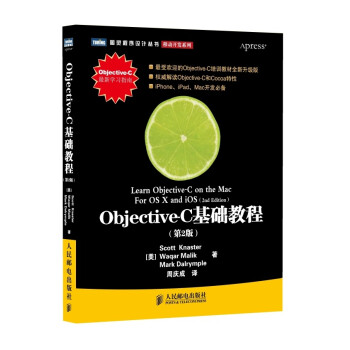 Objective-C基础教程(第2版)