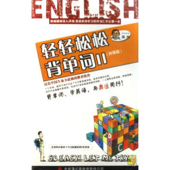 CD-R轻轻松松背单词Ⅱ加强版2碟装