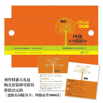 《[预售]恋练有词:四级词汇识记与应用大全 朱伟