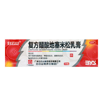 白云山复方醋酸地塞米松乳膏20g【图片 价格 品牌 报价】-京东