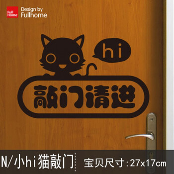 敲门请进贴画随手关门墙贴卡通幼儿园办公室关门提示公司提醒贴纸 n