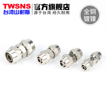 山耐斯TWSNS 金属铜快拧接头气管快速接头直通PU4/6/8/10/12/14/16系列 拧管16-16mm