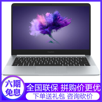华为(HUAWEI) 荣耀MagicBook 14英寸超轻薄