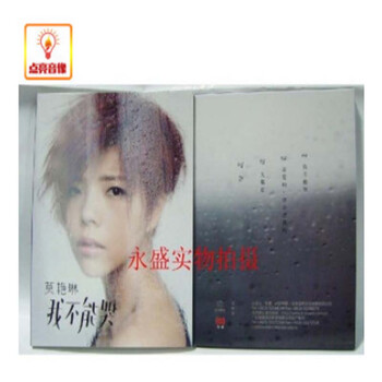 正版音乐 莫艳琳 我不能哭 CD 写真歌词 2012全