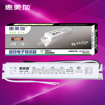 惠美加H形灯管荧光灯管24W高效电子镇流器 瞬间启动无频闪灯具灯饰配件（两只装）