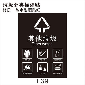 垃圾桶分类标识可回收不可回收标示贴纸提示牌其它有害厨余干垃圾湿