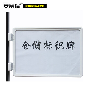 安赛瑞 13394 强磁货架信息标识牌（10个装）白色 A5 215×160mm 双磁铁 磁性货架编号标识