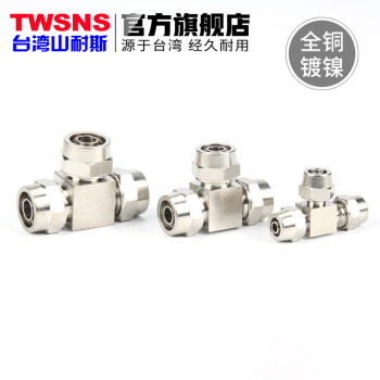 山耐斯（TWSNS）气管快速接头气动接头快拧三通PE4/6/8/10/12系列 KNPE三口拧管12mm