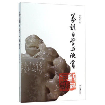篆刻自学与欣赏