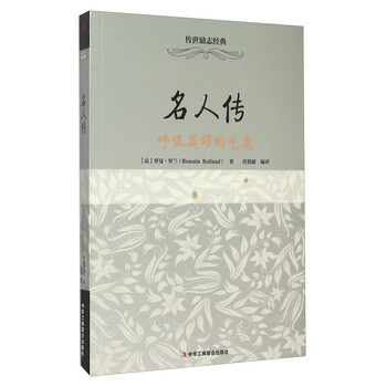 名人传 呼吸英雄的气息