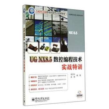 《UGNX8.5数控编程技术实战特训(附光盘全国