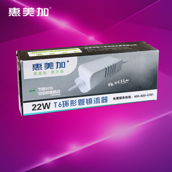惠美加T5/T6环形灯管22W高效电子镇流器 瞬间启动无频闪灯具灯饰配件(两只装)