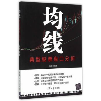 《正版现货 均线:典型股票盘口分析》【摘要 书