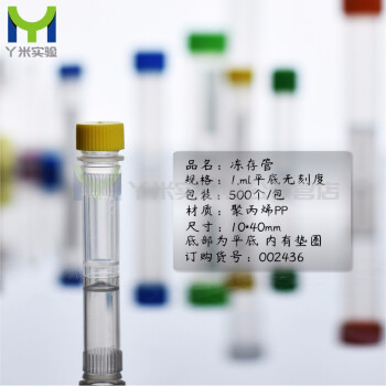 塑料冷冻管 冻存管 螺口离心管样品管 试剂瓶 实验器材pp聚丙烯超低温