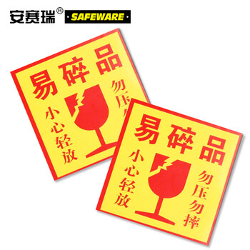 安赛瑞 包装警示标签（易碎品 勿压勿摔 小心轻放）1000片装 10×10cm 铜版纸不干胶 易碎品标签 13548