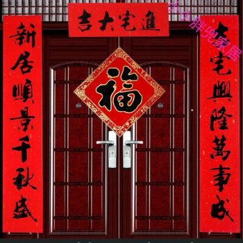 中国风乔迁对联新房新居入宅大门联黑字书法字体大门乔迁之喜装饰 1.
