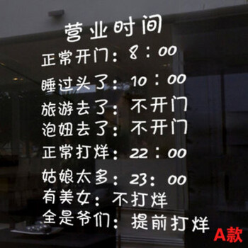 理发店幽默搞笑营业时间 创意文字美发廊美甲玻璃橱窗