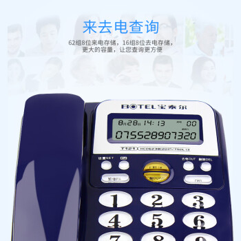 宝泰尔（BOTEL）电话机座机 固定电话 办公家用 免电池/大按键  T121 蓝色