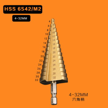 螺旋阶梯钻头宝塔钻头台阶扩孔器不锈钢铁铝板金属开孔器 4-32mm(6542
