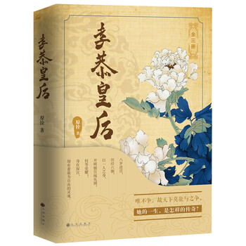 孝恭皇后（套装全三册）