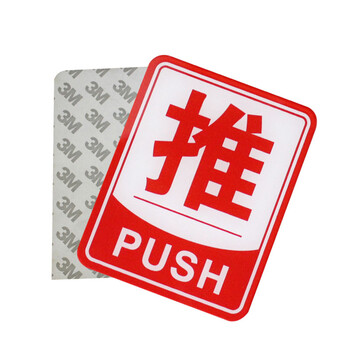 谋福CNMF 亚克力推拉标识牌 办公室玻璃门推拉标志标识牌 墙贴/门牌/标语牌 （红色边框推拉一对）L8023