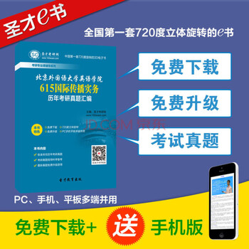 【北京外国语大学英语学院615国际传播实务历