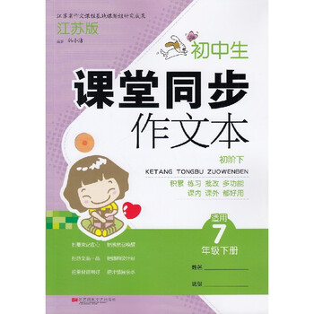 《2016春初中生年级v年级作文本初阶下7材料活动内容社会实践初中生课堂图片