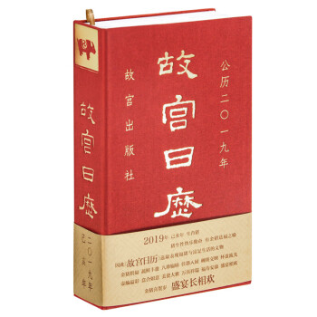 PDF电子书-故宫日历2019年