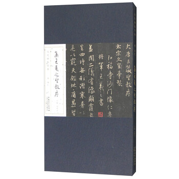 集王羲之圣教序