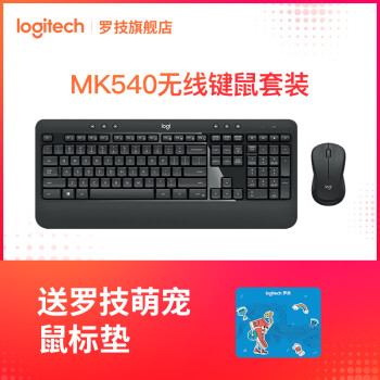 罗技（Logitech） MK540 无线键鼠套装 黑色 防泼溅 优联 舒适掌托 MK520升级版 黑色