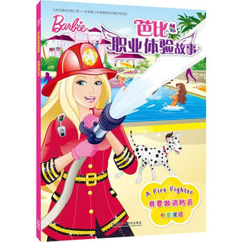 《我要做消防员 美国美泰公司编 英语与其他外
