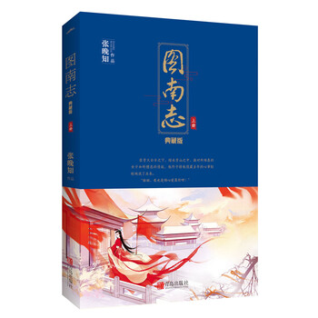 图南志 完美典藏版(上下）附：...