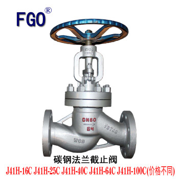 FGO 截止阀 碳钢重型高温蒸汽法兰截止阀 PN16 J41H-16C DN350