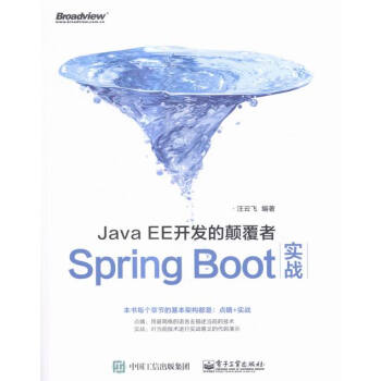 《JavaEE开发的颠覆者: Spring Boot实战 计算
